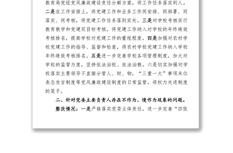 黨委第一輪巡察單位反饋巡察問題整改情況通報的公文范文