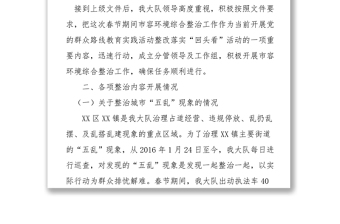 城管大隊(duì)2016年春節(jié)期間市容環(huán)境綜合整治黨建工作總結(jié)