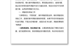 在全市紀檢監察系統業務培訓會上的輔導授課公文范文