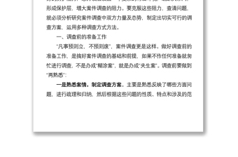 在全市紀(jì)檢監(jiān)察系統(tǒng)業(yè)務(wù)培訓(xùn)會(huì)上的輔導(dǎo)授課公文范文