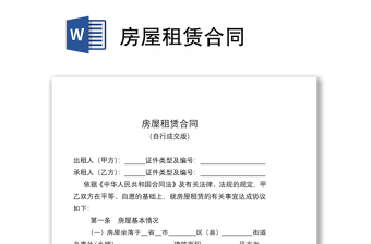 房屋租賃合同