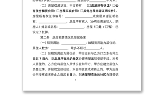 房屋租賃合同