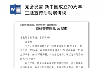 2022喜迎新中国成立73周年演讲稿