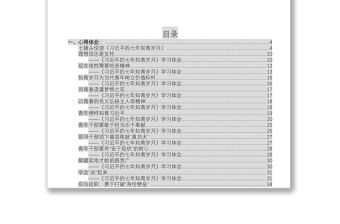 《習(xí)近平的七年知青歲月》學(xué)習(xí)體會(huì)公文范文匯編