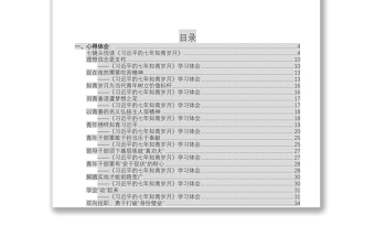 《習近平的七年知青歲月》學習體會公文范文匯編