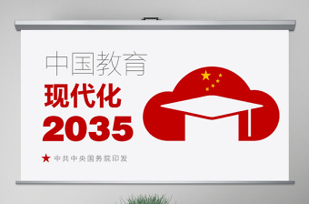 1921到2022中国教育发展ppt