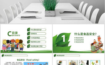 原創(chuàng)食品安全從我做起衛(wèi)生健康主題班會(huì)PPT-版權(quán)可商用