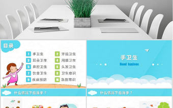 原創卡通中小學幼兒衛生常識教育講座PPT模板-版權可商用