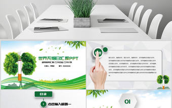 原創世界無煙日動態PPT-版權可商用