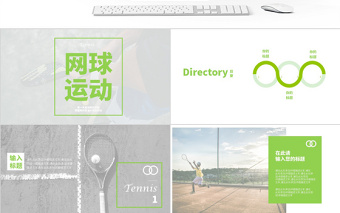 網(wǎng)球運動介紹ppt模板