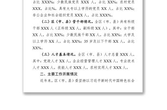 基層黨組織建設(shè)和選人用人工作情況總結(jié)報(bào)告