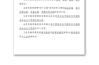 《中国共产党党员教育管理工作条例》公文大全测试题