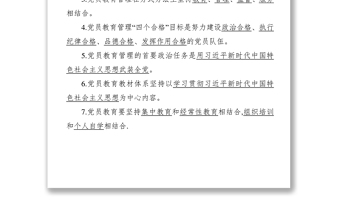 《中國共產(chǎn)黨黨員教育管理工作條例》公文大全測(cè)試題