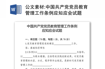 2022政法工作条例应知应会50条