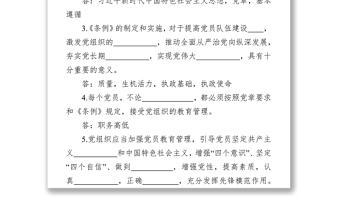 公文素材:中国共产党党员教育管理工作条例应知应会试题