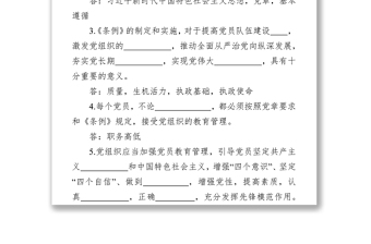 公文素材:中國共產(chǎn)黨黨員教育管理工作條例應(yīng)知應(yīng)會(huì)試題