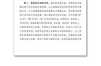 公文大全以時(shí)不我待只爭朝夕的精神努力推動(dòng)開發(fā)區(qū)走在高質(zhì)量發(fā)展前列