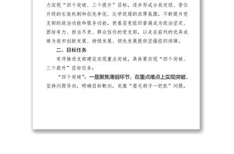 公文范例:進一步加強黨支部建設實施意見
