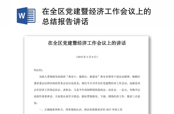 2022年湖南经济工作会议报告全文