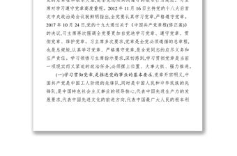 七一學習黨章黨課體會心得:永葆共產黨員的先進性純潔性