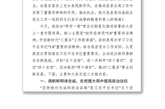 黨性教育心得體會(huì)黨辦專題黨課:始終堅(jiān)持用“5.8”重要講話精神開(kāi)創(chuàng)新時(shí)代“三服務(wù)”工作新局面
