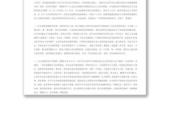 公文大全在慶?！傲弧眱和?jié)活動(dòng)上的講話(教體局領(lǐng)導(dǎo))