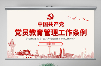 2022学习公社中的党课后的思想汇报ppt