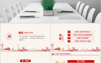 原創(chuàng)學習解讀中國共產(chǎn)黨黨員教育管理工作條例PPT-版權(quán)可商用