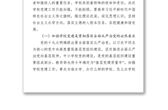 在全市學(xué)校黨建工作現(xiàn)場推進(jìn)會上的講話公文范文