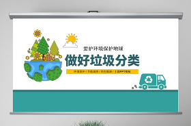 2021幼兒版世界環(huán)境保護(hù)日ppt