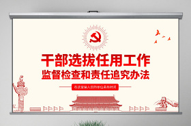 2022纪委政治监督检查方案ppt