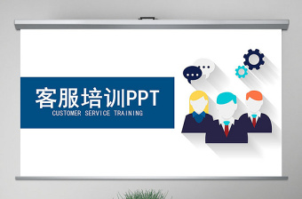 客户服务礼仪ppt