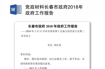 2021深圳市政府报告解读