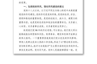 強化作風建設在推動公司快速發展中履職擔當