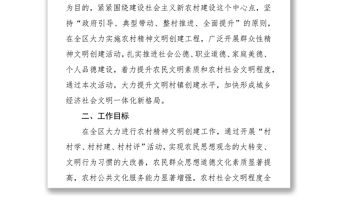 農村精神文明方案精神文明建設工作總結