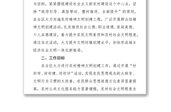農(nóng)村精神文明方案精神文明建設(shè)工作總結(jié)