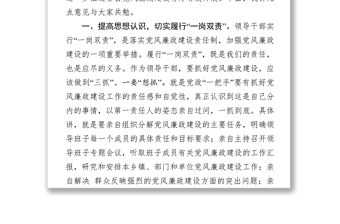 縣紀委書記在2019年“端午”節前的黨風廉政談話