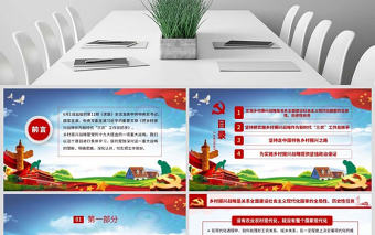 原創(chuàng)把鄉(xiāng)村振興戰(zhàn)略作為新時代“三農(nóng)”工作總抓手ppt-版權可商用