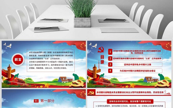 原創(chuàng)把鄉(xiāng)村振興戰(zhàn)略作為新時代“三農(nóng)”工作總抓手ppt-版權(quán)可商用