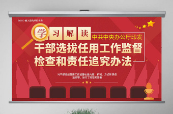 2022学校中层干部选拔流程图ppt