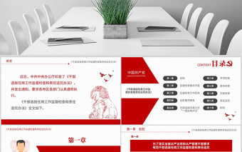 原創(chuàng)干部選拔任用工作監(jiān)督檢查和責(zé)任追究辦法-版權(quán)可商用