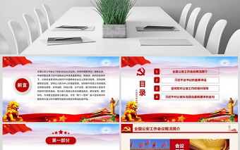 原創(chuàng)全國公安工作會議總書記重要講話學習PPT-版權可商用