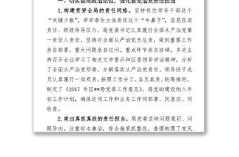 黨委全面從嚴治黨主體責任黨建工作情況匯報