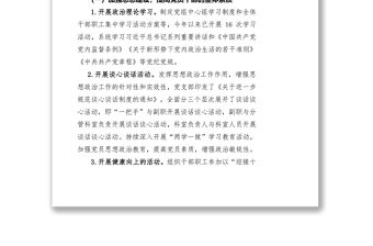 機關黨建工作情況匯報