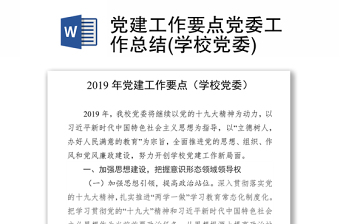 2021紀(jì)檢監(jiān)察組監(jiān)督單位黨建工作總結(jié)