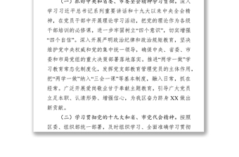 黨建工作要點(diǎn)年度工作報(bào)告(縣局機(jī)關(guān)黨委)