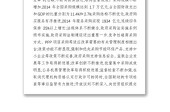 黨建工作總結創新改革理念強化結果導向努力做好政府采購工作