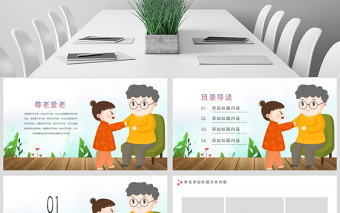 原創愛心公益慈善愛心奉獻關愛老人PPT模板-版權可商用