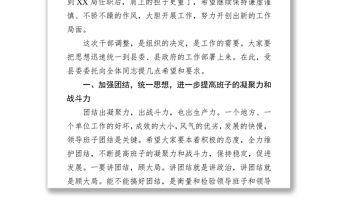 領導講話稿任職宣布大會上的講話(縣委任命縣級局領導)