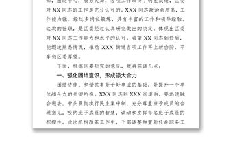 公文范文任職宣布大會上的講話(區委任命街道書記)